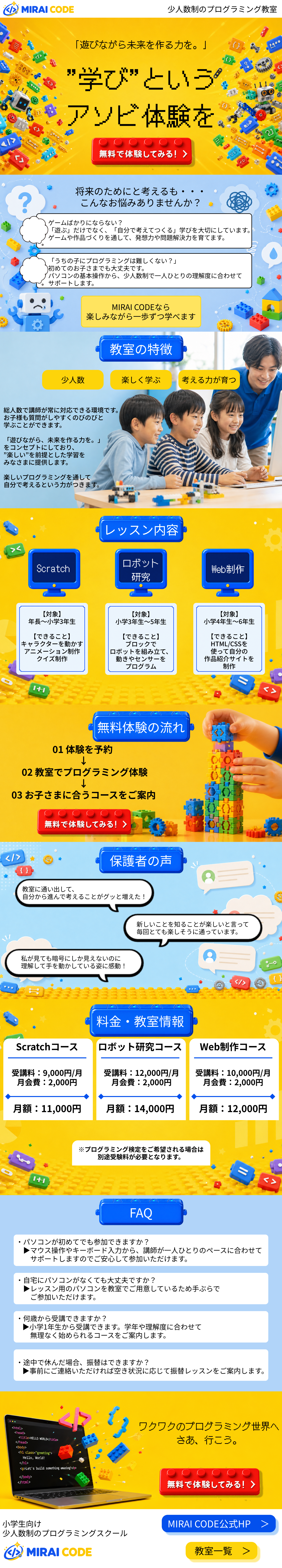 MIRAI CODE ランディングページ 全体