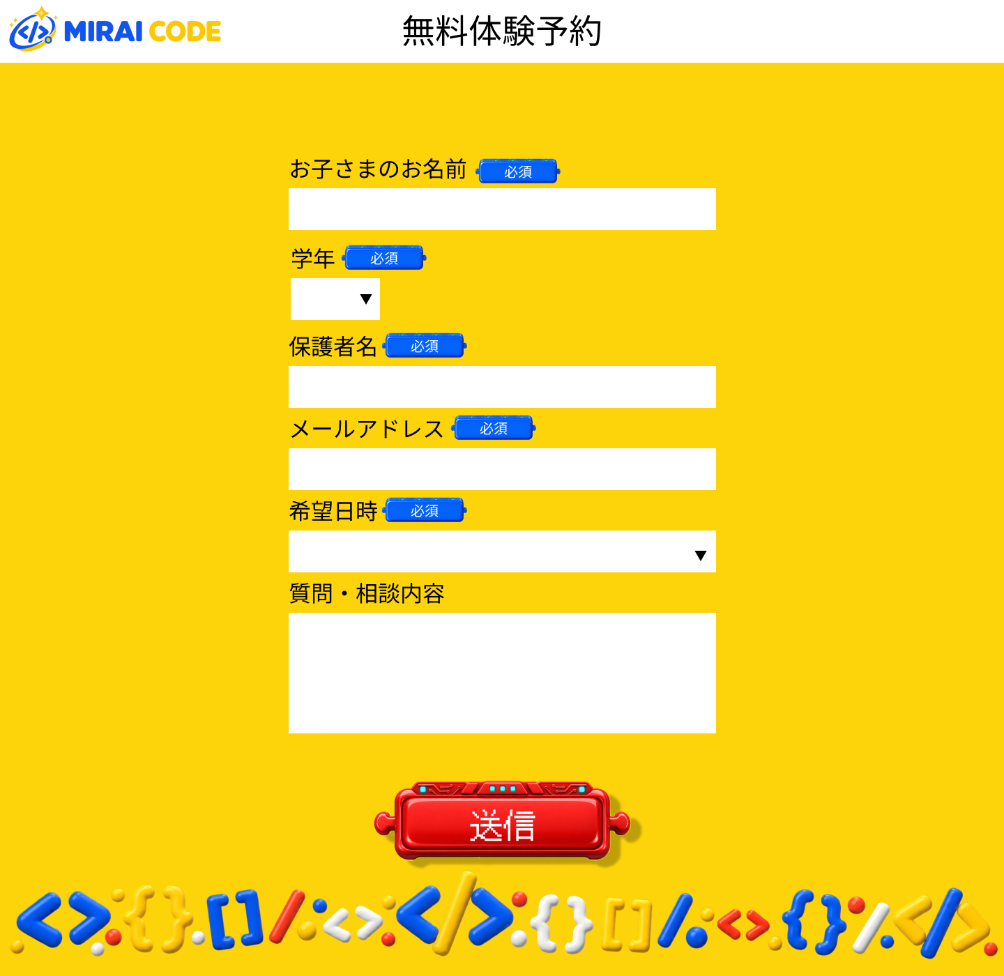 MIRAI CODE 無料体験予約ページ