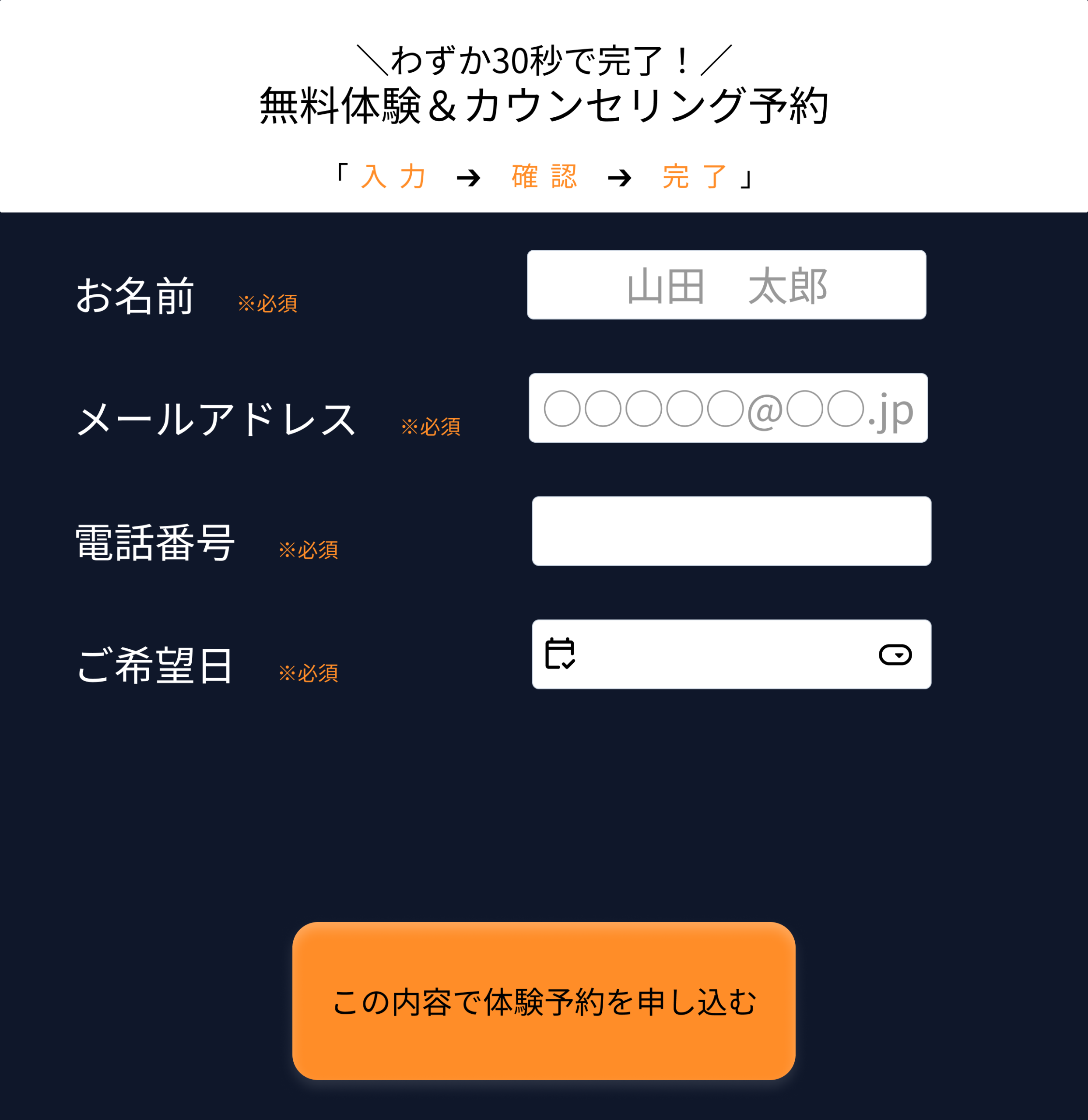 StyleFit 予約フォーム