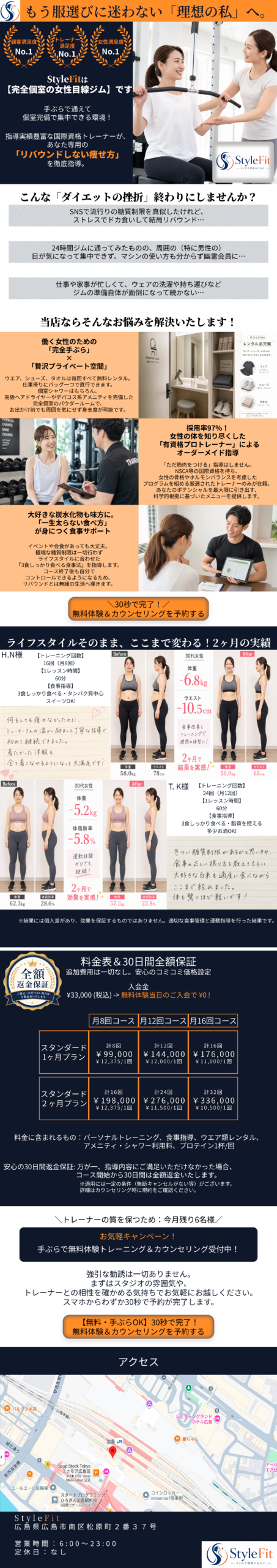 StyleFit ランディングページ メインビジュアル