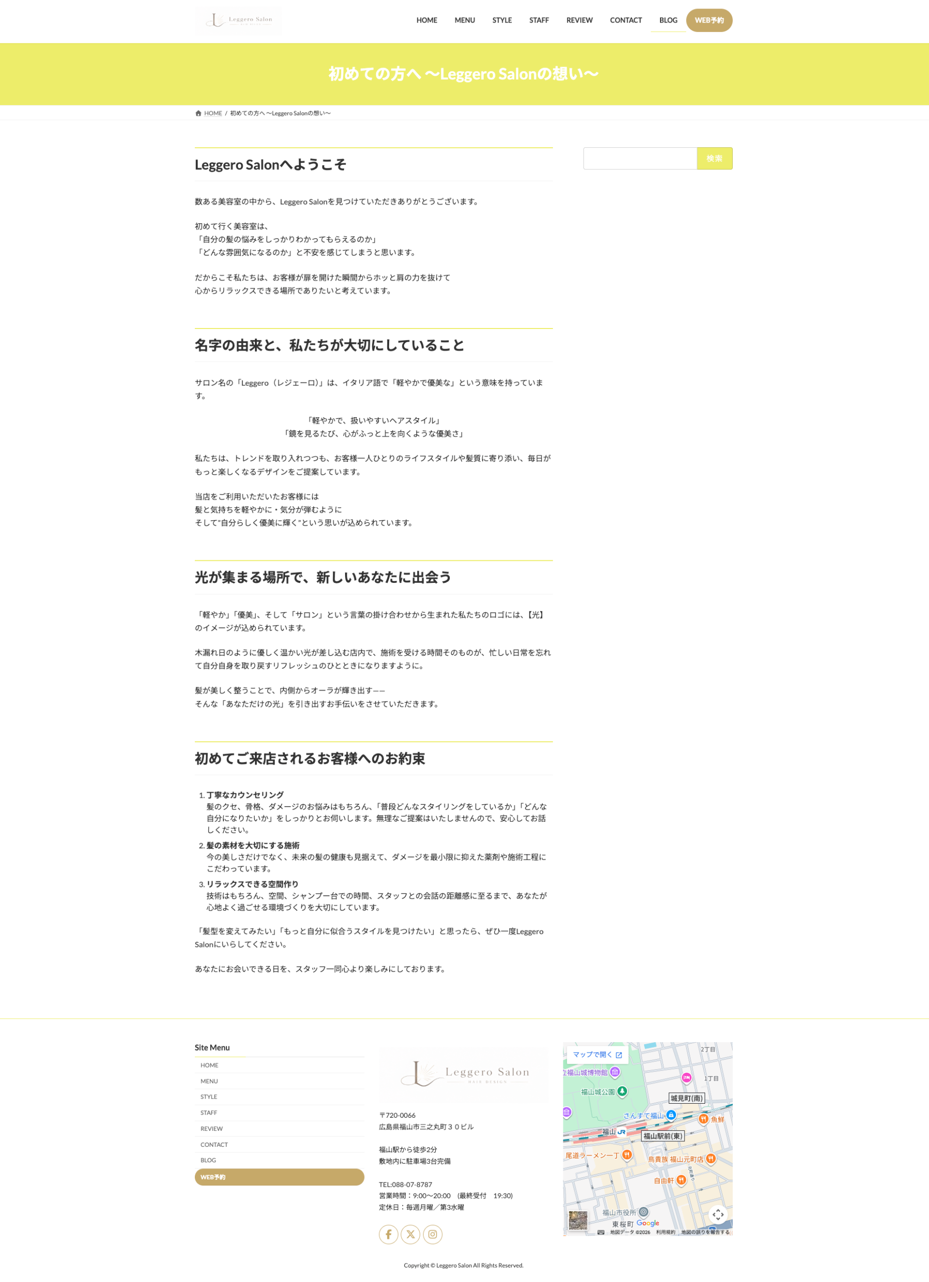 初めての方へ案内ページ
